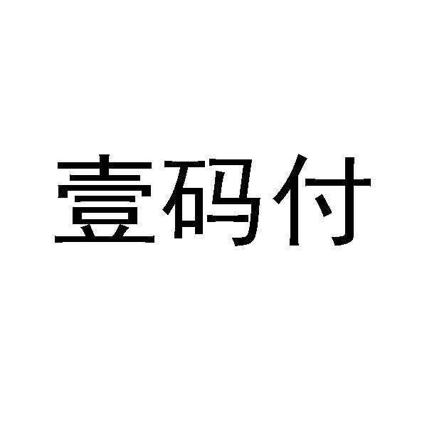 易生支付可以提借呗 POS机违规刷自己卡？