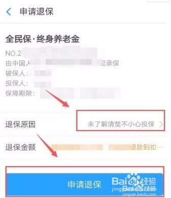 支付宝太保易生福怎么退保_支付宝账户安全险退保_支付宝扫福隐藏福