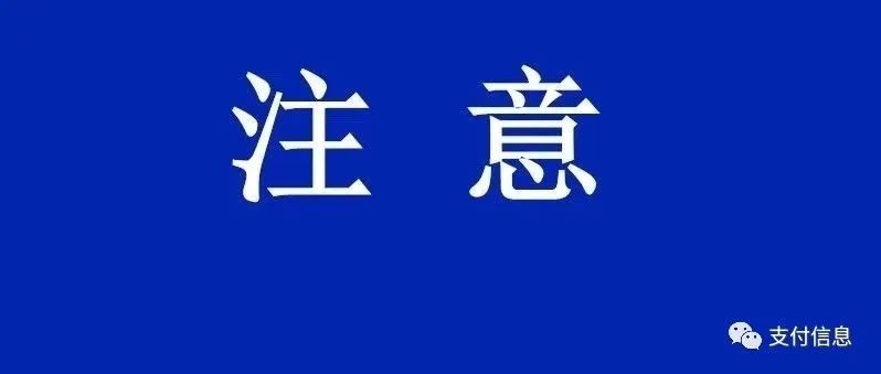 易生支付多次被强制执行！