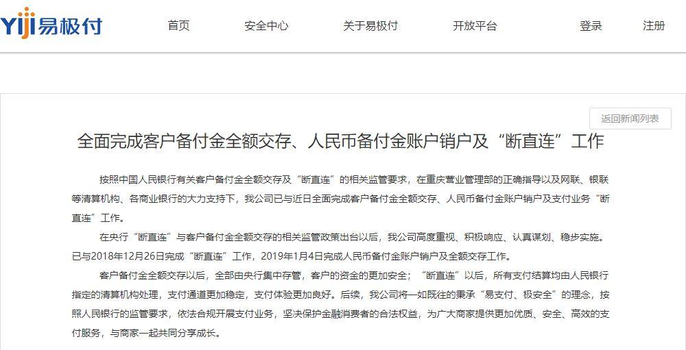 阿生易支付_社会统一信用代码查询_易生支付公司社会信用代码