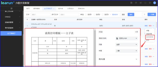 js实现分页功能代码_易生支付开发文档_用74ls160实现计数功能