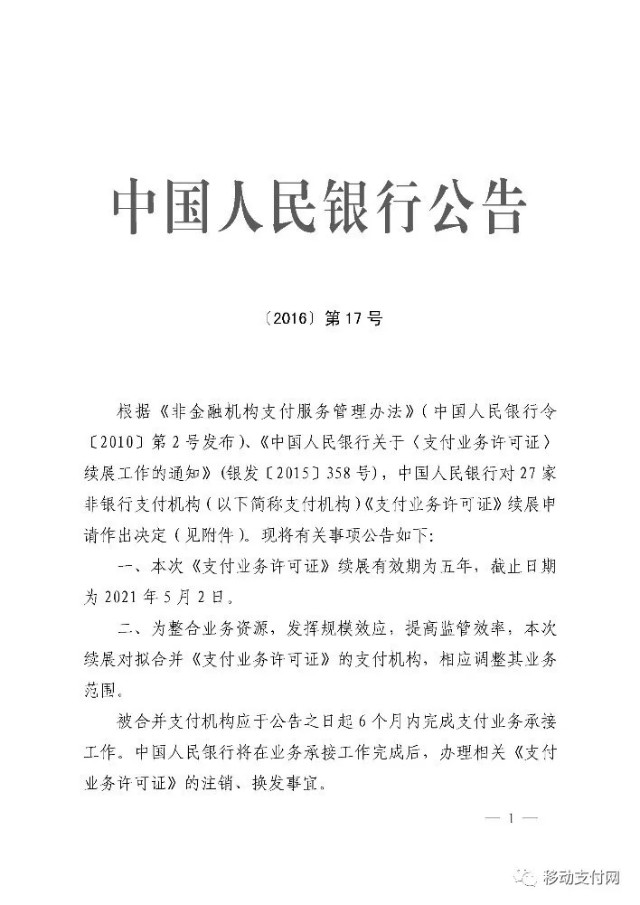 易生支付杭州分公司被降级_支付宝和校易收_易支付源码带工单