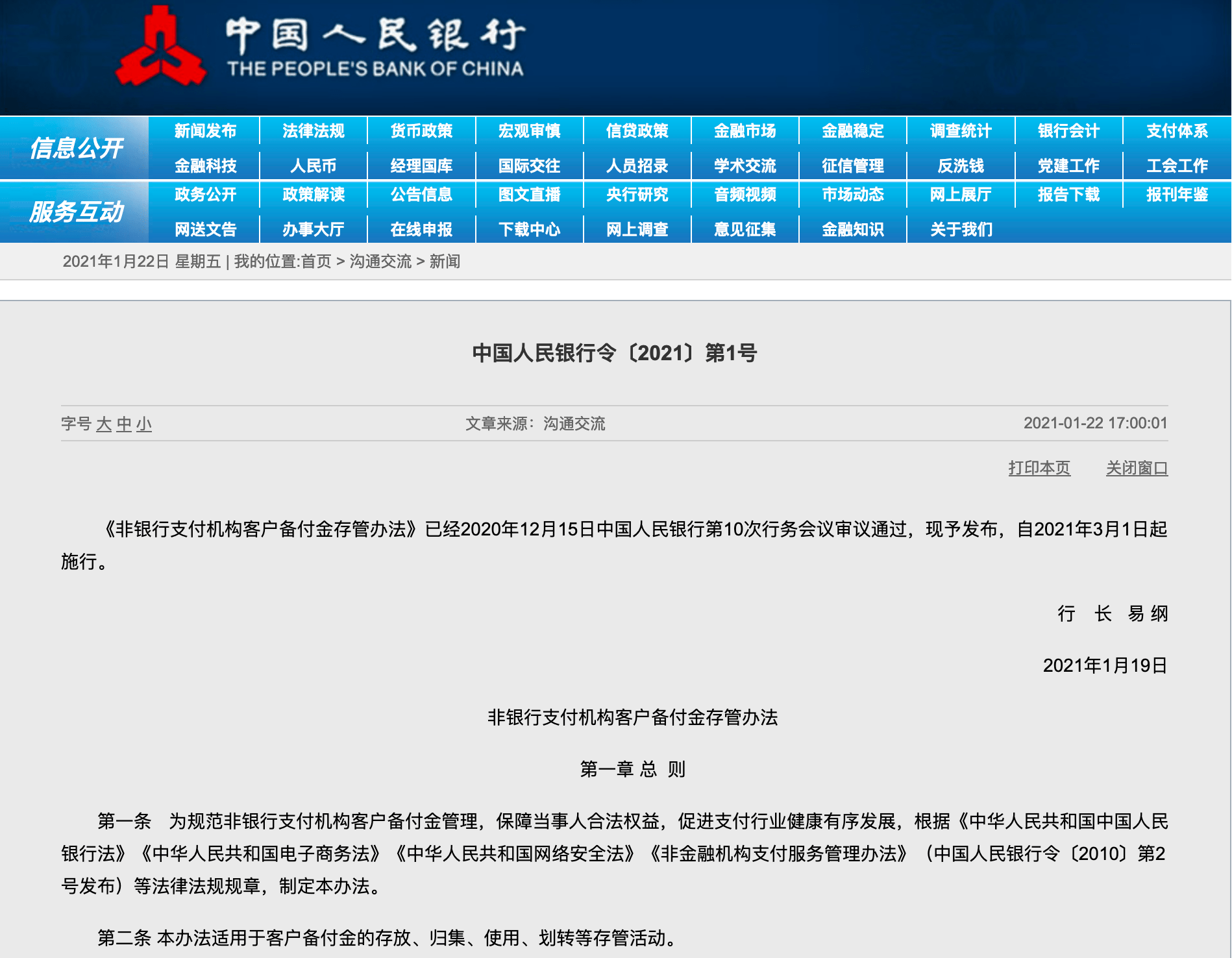 易生支付为什么被罚_抢生二胎末罚最新消息_2019年抢生二胎勉罚