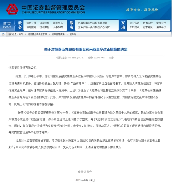 易生支付收监管罚单_猪年首张监管罚单_傅欢收足协罚单