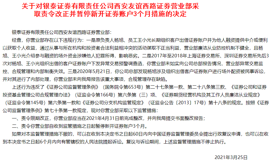 猪年首张监管罚单_易生支付收监管罚单_傅欢收足协罚单