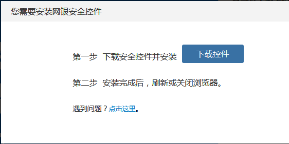 易生支付登录不进去怎么办 民生银行网上银行密码框无法输入