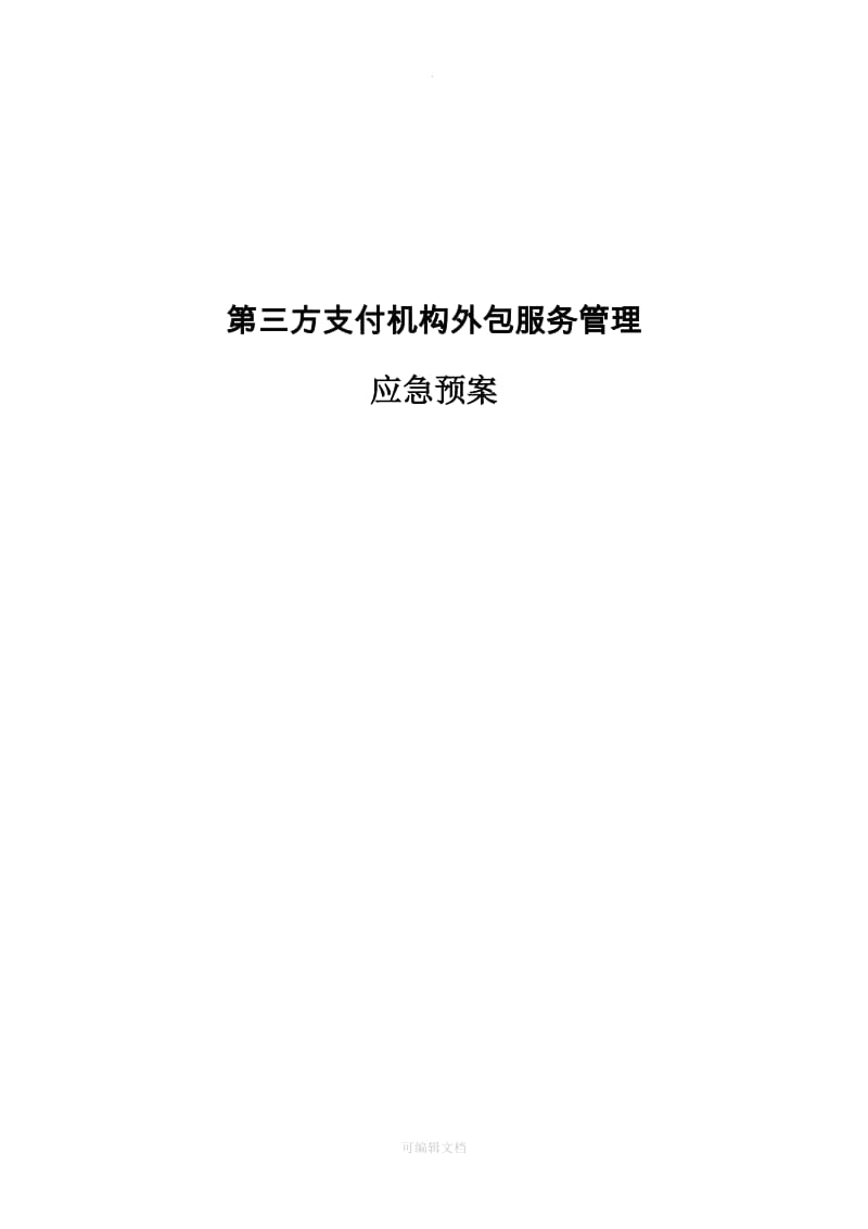 刘鹏 易生支付有限公司 上海市高级人民法院网