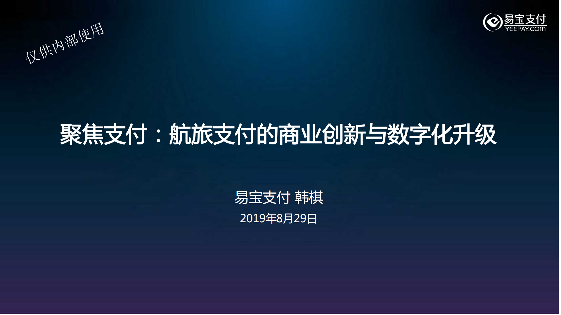 深圳市易代收科技有限公司_易付通代理_深圳易生支付代理联系方式