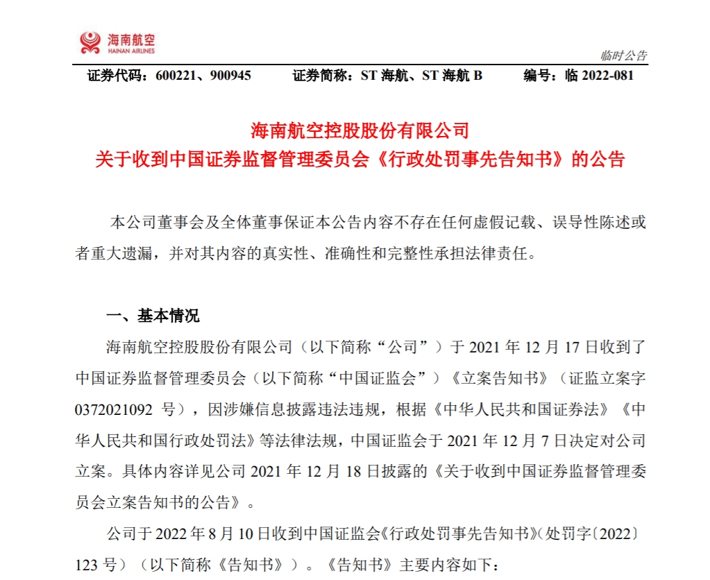 易生支付沈阳违法吗 国付宝被央行罚没4600万 曝出海航系支付困局