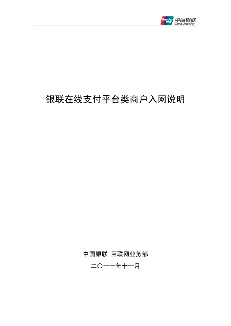 易生支付云闪付收银台在哪 中国银联发布银联统一收银台及全新银联手机闪付 加快推进移动便民工程建设