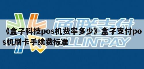 易生支付旗下pos机是什么品牌_支付通pos机是一清机吗_山西易联支付pos机